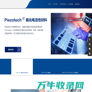 法国Piezotech,压电粉末,压电薄膜