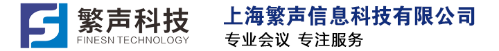 上海繁声信息科技有限公司